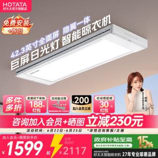 好太太 离线语音 电动晾衣架