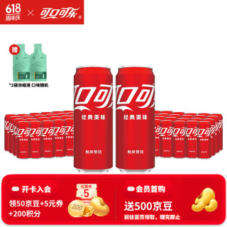 可口可乐 经典汽水碳酸饮料330ml*24罐多件装有糖/无糖可选  可乐24罐+可乐24罐
