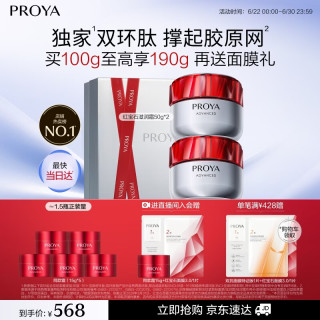珀莱雅 淡纹紧致 面霜  50g*2