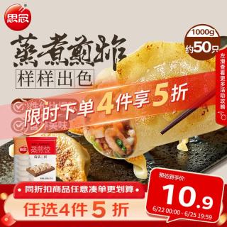 思念 菌菇三鲜蒸煎饺1kg 约52只