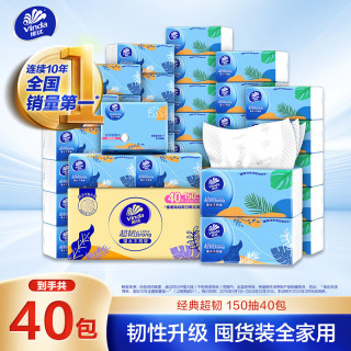 维达 超韧系列 抽纸 3层*150抽*40包(195*133mm)