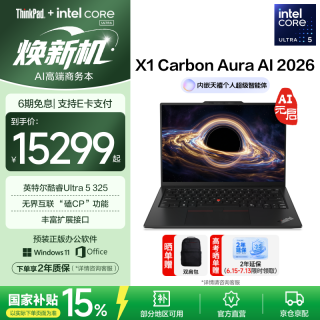 ThinkPad X1 Carbon Aura AI 2026 14英寸 Ultra5-325 32GB+1TB 笔记本电脑