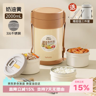 泰福高 T5603 316不锈钢 2L 三层保温饭盒 奶油黄