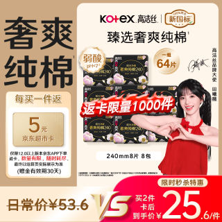 高洁丝 阳光奢爽纯棉日用卫生巾 240mm8片×8包