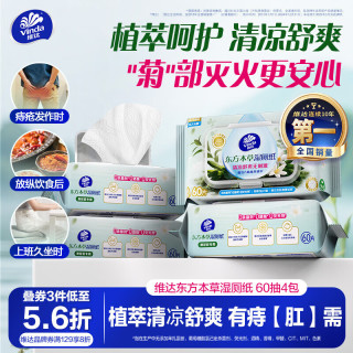 维达 清凉舒缓 湿厕纸  60片*4包 东方本草