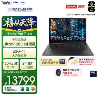 ThinkPad T14p Gen 3 高性能 笔记本电脑  集成显卡 Ultra9 285H 3072*1920 120Hz 32GB 1TB