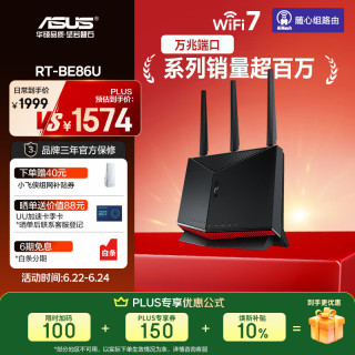华硕 RT-BE86U 双频6800M 家用万兆Mesh路由器 Wi-Fi 7 黑色 单个装