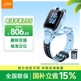 小天才 Z6S 防水定位 儿童电话手表  硅胶表带 33mm