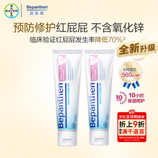 Bepanthen 护臀膏 2支装