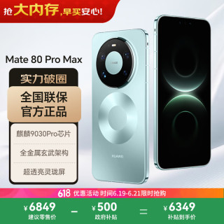 华为 Mate 80 Pro Max 手机 16GB+512GB 极光青