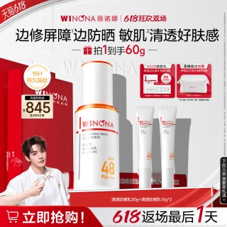 薇诺娜 清透防晒乳敏感肌防晒隔离霜面部防护清爽
