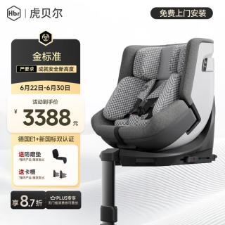 虎贝尔 E360pro 安全座椅 0-12岁 棋盘格灰