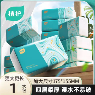 植护 大包抽纸家用