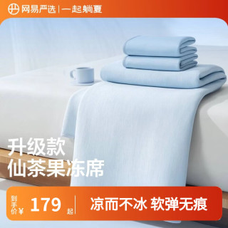 网易严选 冰丝席 A类母婴可机洗凉感果冻席 床单款三件套 冰晶蓝 150cm*200cm