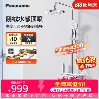Panasonic 智能恒温花洒套装E8 全铜水路家用卫生间琴键置物淋浴器 4功能琴键+精铜主体