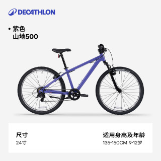迪卡侬 变速 儿童自行车 丁香紫500系