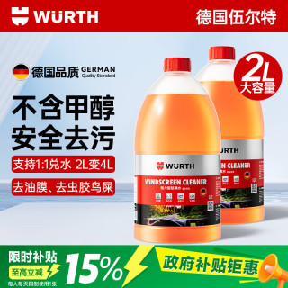 伍尔特 玻璃水汽车强力去污四季通用2瓶装