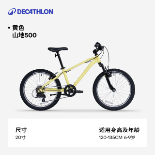 迪卡侬 儿童自行车 黄色500系中阶版