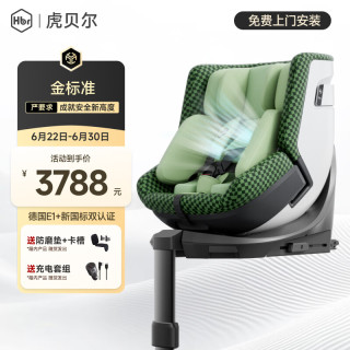 虎贝尔 E360Pro 0-12岁儿童座椅 棋盘格绿