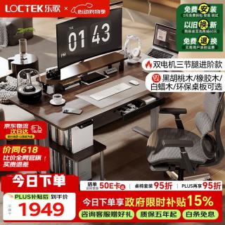 乐歌 E5X 双电机升降桌 1.2m 黑胡桃木色