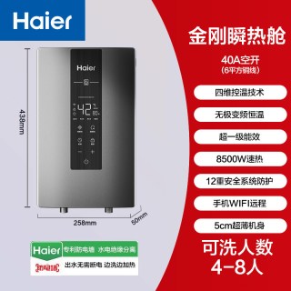 海尔 政府补贴海尔即热式电热水器8500W家用恒温洗澡一级能效发廊85M3P