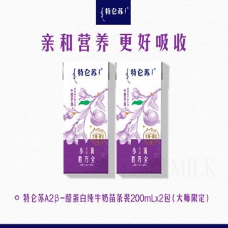 特仑苏 A2β-酪蛋白纯牛奶