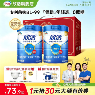 伊利 欣活中老年奶粉800g*2罐礼盒装  含富硒