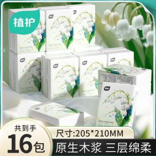 植护 铃兰花 手帕纸 3层10张10包(200*200mm)