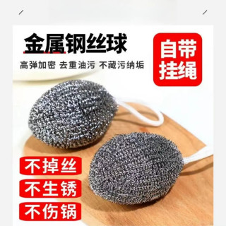 自带挂绳不锈钢清洁球厨房刷锅神器