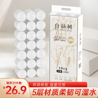 6斤实惠家用干湿两用亲肤加厚卷纸