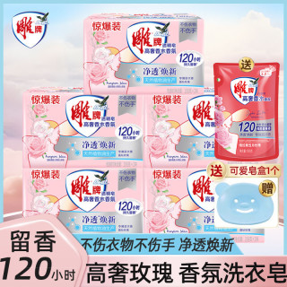 雕牌 高奢香水香氛 玫瑰透明皂 不伤衣物 去污渍 洗衣深层持久留香肥皂