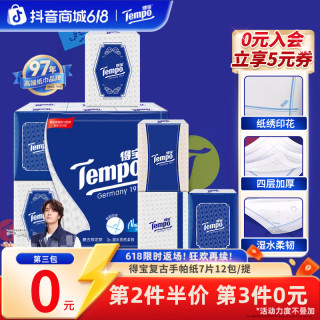 得宝 复古手帕纸 4层7张12包