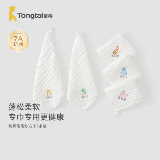 童泰 新生婴儿宝宝纯棉纱布方巾口水巾擦脸巾超柔喂奶巾