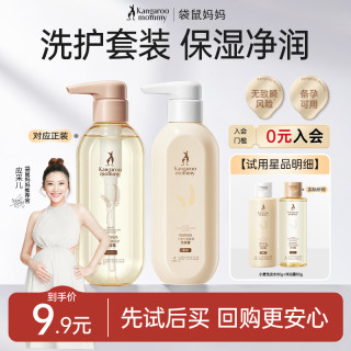 袋鼠妈妈 洗发水沐浴露80g洗发露80g备孕洗护妇女专用