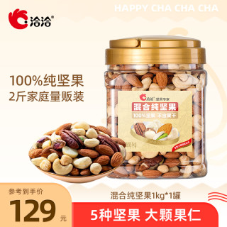 洽洽 混合坚果 2斤装 开心果榛子巴旦木