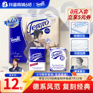得宝 复刻限量纪念版 手帕纸 4层*7张*12包