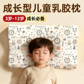 贝壳日记 [达人]贝壳日记儿童乳胶枕头6个月以上3-6-10岁婴儿宝宝专用