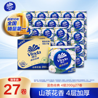 维达 蓝色经典山茶花香有芯卷纸4层54卷实惠家用家庭装纸宿舍