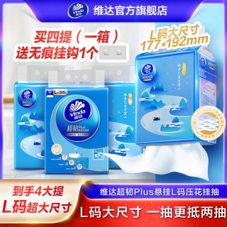 维达 悬挂式纸巾 超韧系列 3层200抽1包(L码大张加厚吸水)