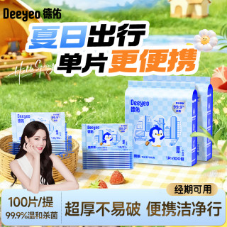 德佑 湿厕纸便携装擦屁股加厚单片独立包装卫生湿纸巾湿厕巾A