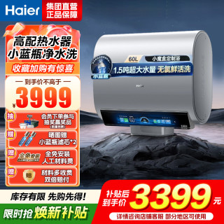 海尔 3500W变频【3D MAX加热】小魔盒双胆BK7 60L