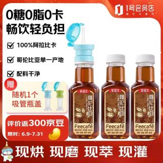 FINO 菲诺 咖啡水饮料 400ml*9瓶+吸管瓶盖 0糖0脂0卡 哥伦比亚