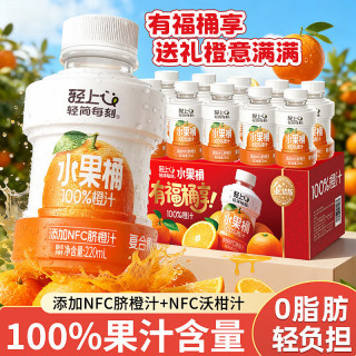 轻上 椰子水100%椰汁孕妇果蔬汁饮料 水果桶橙汁220ml*10瓶