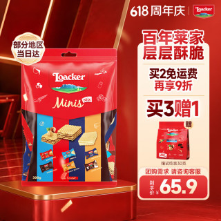 莱家 迷你威化饼干混合口味300g下午茶休闲零食礼物送礼喜糖回礼团购
