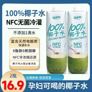 Hidolly 泰国进口100%NFC椰子水1L*2瓶 孕妇可喝椰青水商用同款聚会宴请婚宴