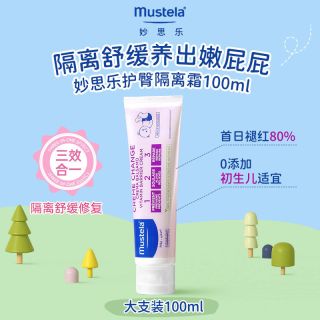 妙思乐 法国妙思乐护臀膏新生婴儿宝宝专用屁屁隔离霜乐防红屁股100ml