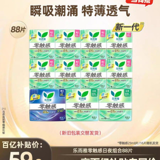 乐而雅 超丝薄透气 卫生巾  88片
