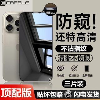 百亿补贴：卡斐乐 iPhone16promax钢化膜苹果15/14/13防窥12高清11防摔手机膜
