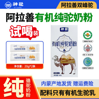 神驼 有机纯骆驼奶粉 320g体验装
