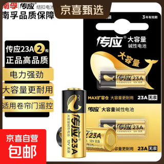 南孚 传应23A12V电池  2粒